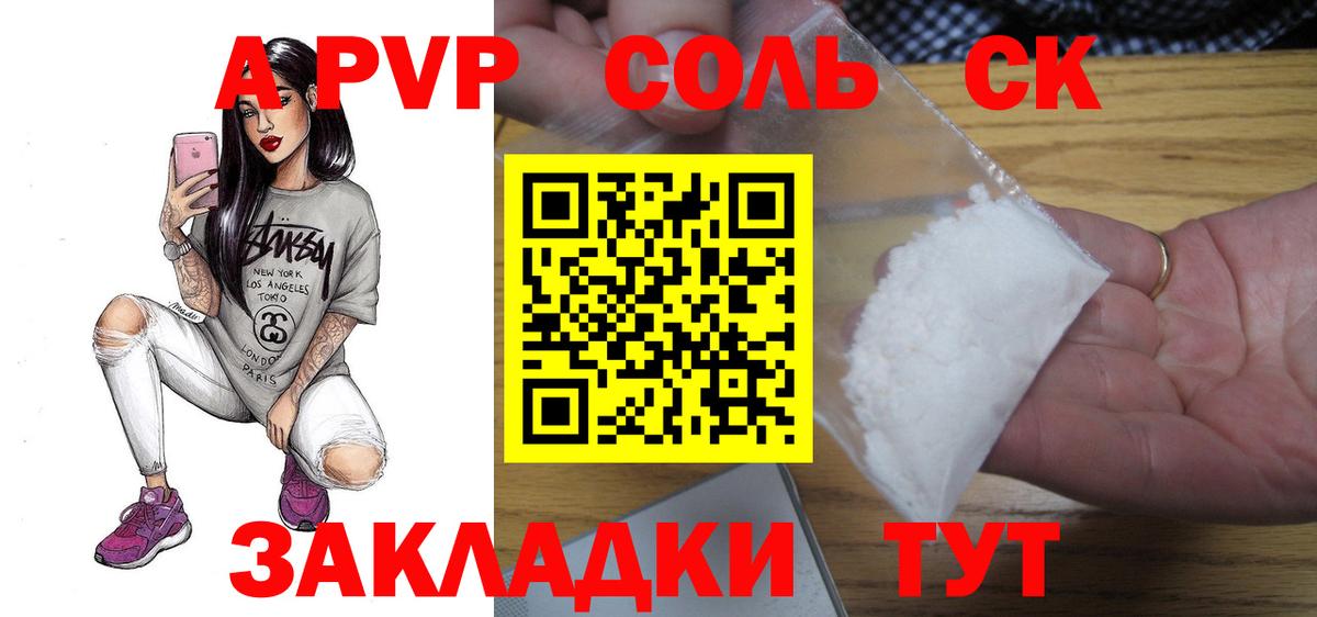 Менделеевск  А ПВП крисы CK  где продают   А ПВП СК  Вход с VPN  A PVP 