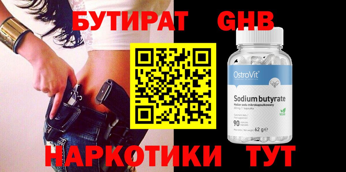 Бутират бутик Менделеевск