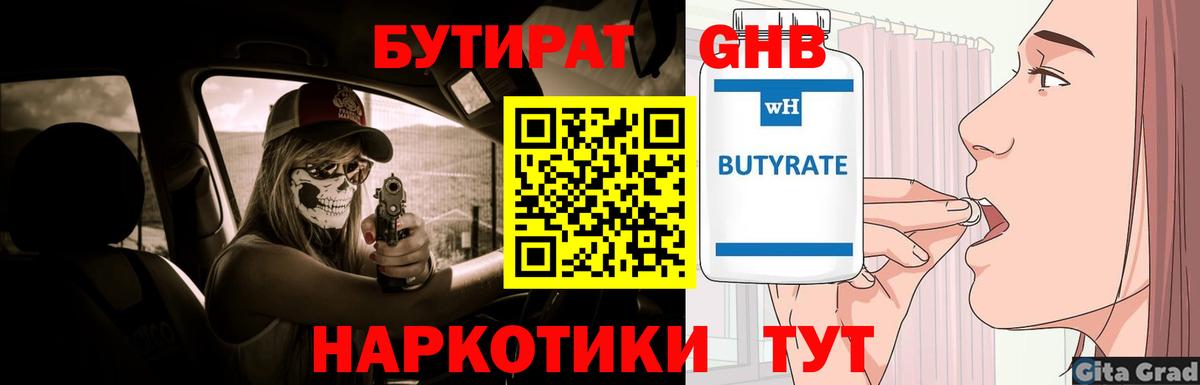 БУТИРАТ BDO  Вход с VPN  Менделеевск 