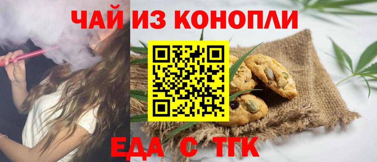 Печенье с ТГК конопля  Вход с VPN  Менделеевск 