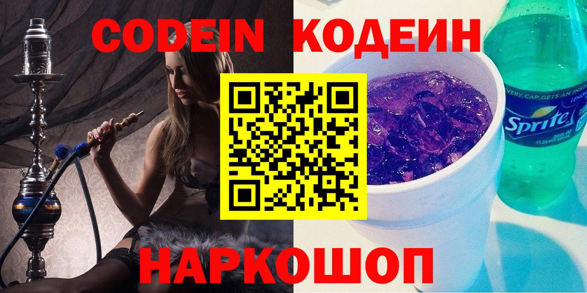 Кодеиновый сироп Lean Purple Drank  Вход с VPN  Кодеиновый сироп Lean Purple Drank  Менделеевск 
