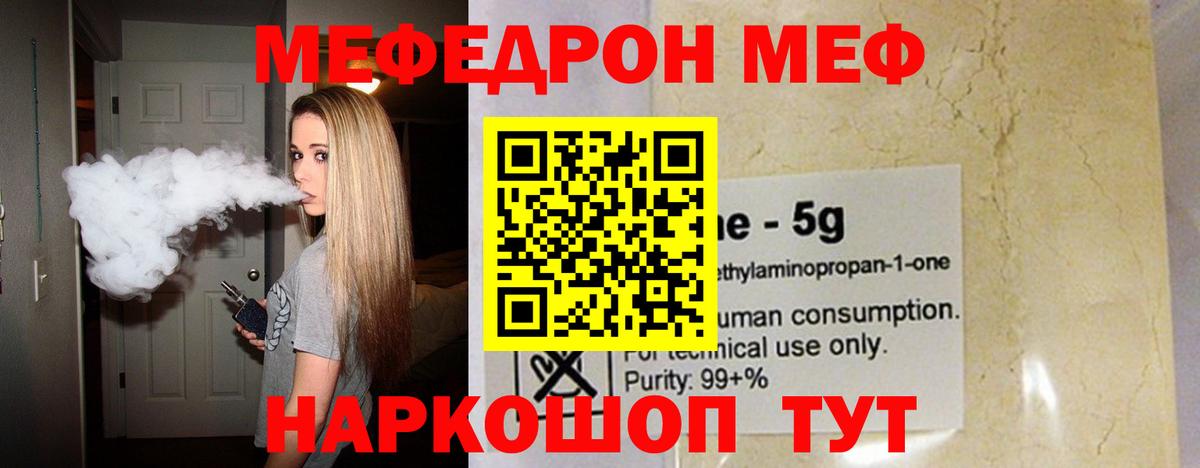 МЕФ кристаллы  Меф 4 MMC  Менделеевск  Мефедрон  Мефедрон  Вход с VPN 