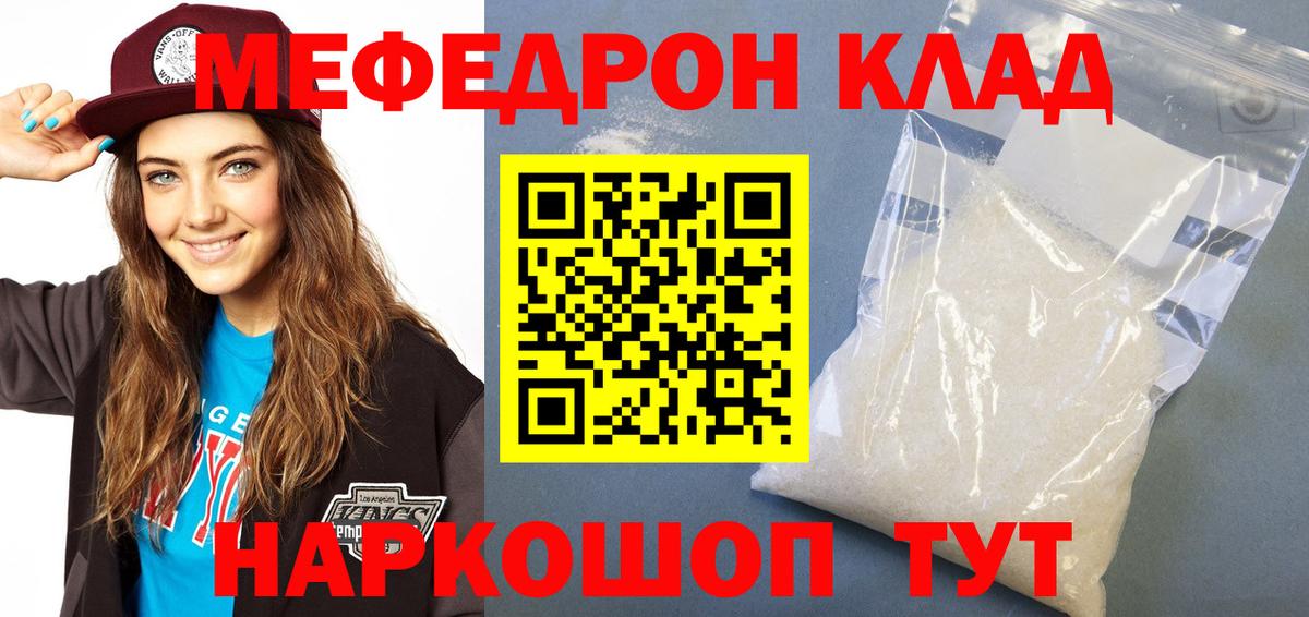 Меф мяу мяу кристаллы Менделеевск