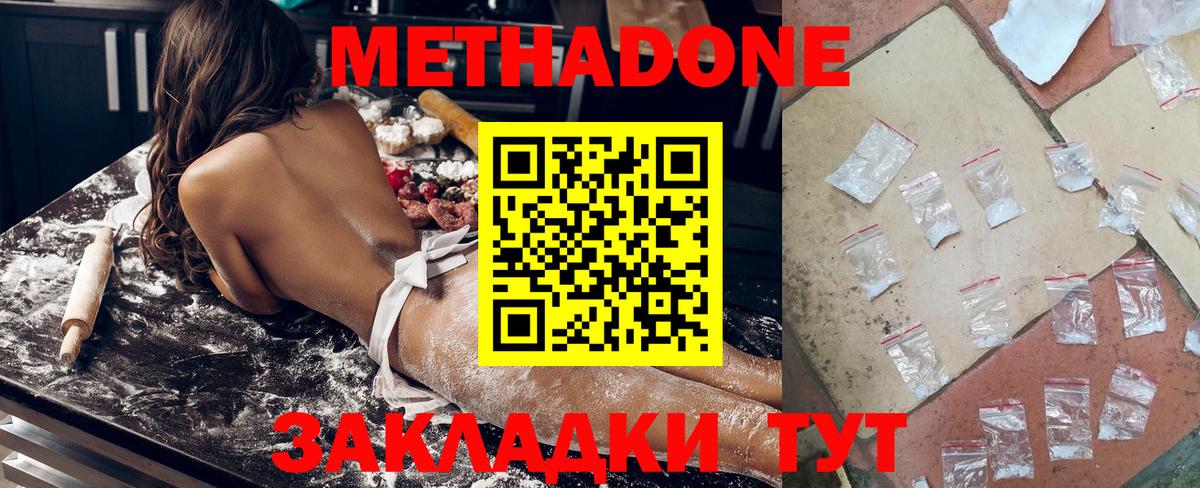 Метадон мёд Менделеевск